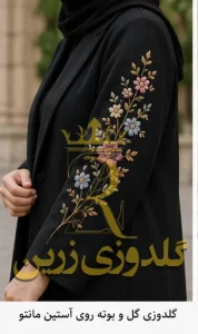 گلپوزی روی آستین مانتو