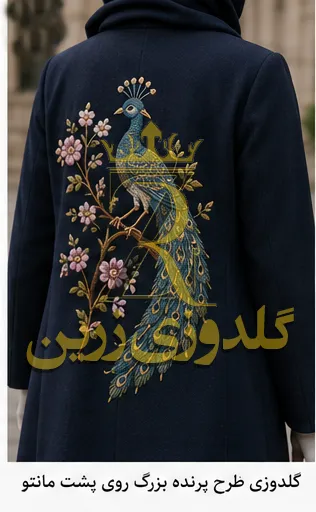 گلدوزی پشت مانتو