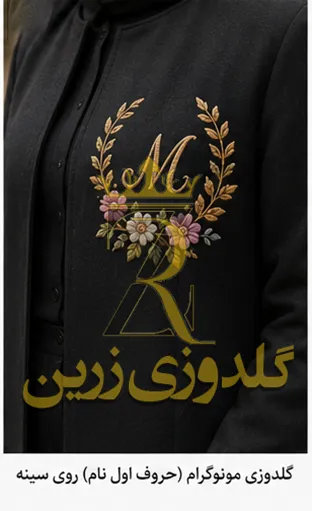 گلدوزی اسم روی مانتو