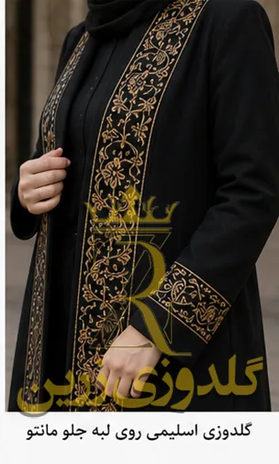 گلدوزی روی یقه مانتو
