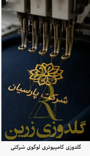 کارگاه گلدوزی تهران