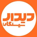 دیدار سیسنگان